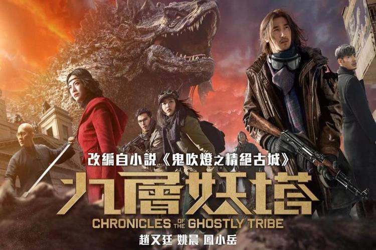 鬼吹灯全系列电影电视剧,每一部都让你大呼过瘾。+