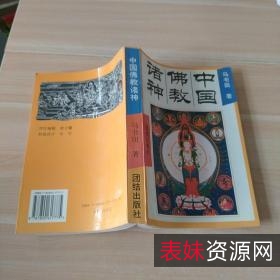 中国神祗文化全书