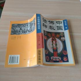 中国神祗文化全书