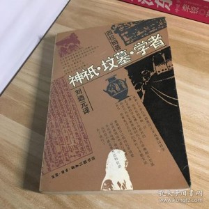 中国神祗文化全书