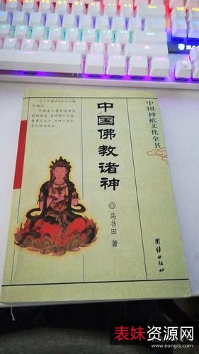 中国神祗文化全书