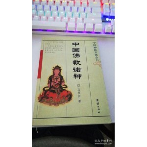 中国神祗文化全书