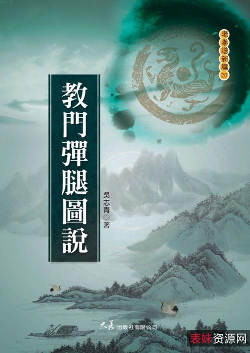 武术《教门弹腿图说》分享