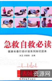 自救急救教程