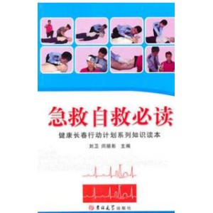 自救急救教程