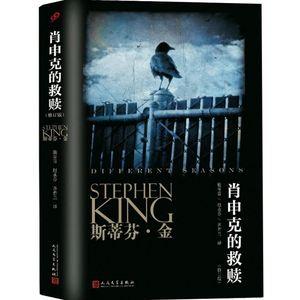 斯蒂芬·金的王牌惊悚套装《肖申克的救赎》《闪灵》等共17本超值套装