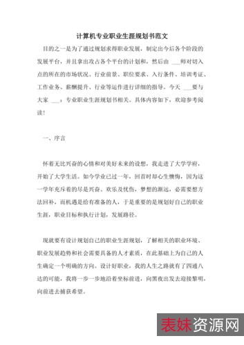 腾讯公司员工职业发展规划书