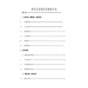 腾讯公司员工职业发展规划书