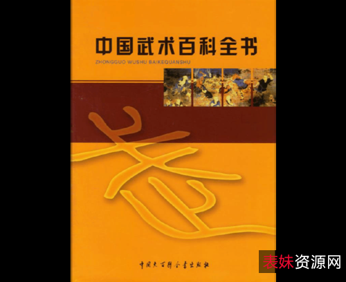 《中国武术实用大全》