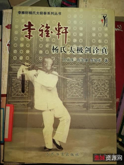 李雅轩《武当太极剑精解》分享