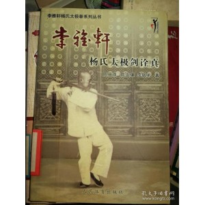 李雅轩《武当太极剑精解》分享