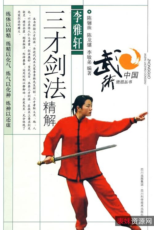 李雅轩《武当太极剑精解》分享