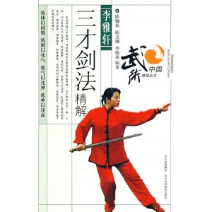 李雅轩《武当太极剑精解》分享