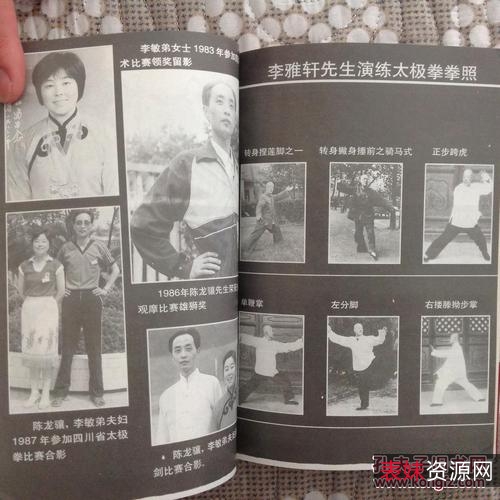 李雅轩《武当太极剑精解》分享