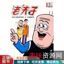 老夫子（70卷版）