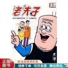 老夫子（70卷版）