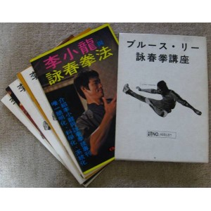 传承经典古籍高清扫描+《基本中国拳法o李小龙著》