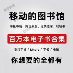 【精品书籍分享】：送你几座电子书库，超1T数十万册电子书。