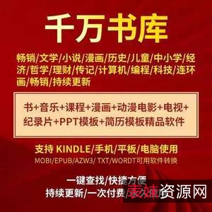 【精品书籍分享】：送你几座电子书库，超1T数十万册电子书。