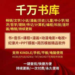 【精品书籍分享】：送你几座电子书库，超1T数十万册电子书。