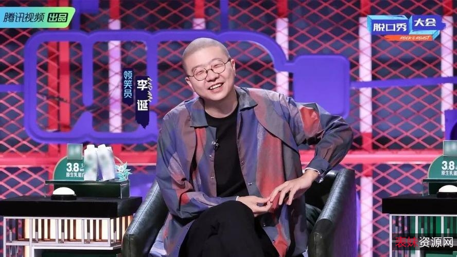 李诞脱口秀工作手册