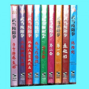 《武当纯阳拳炼养全书》