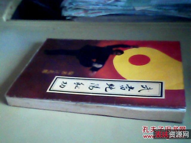 《武当纯阳拳炼养全书》