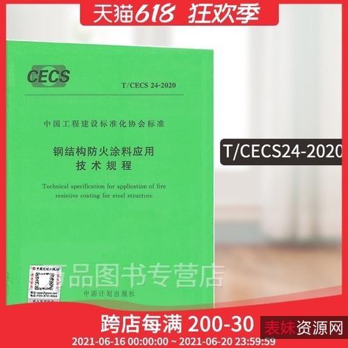 《2021涂料防水规范大全》