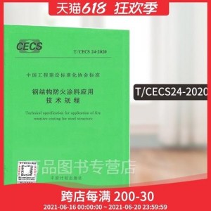 《2021涂料防水规范大全》