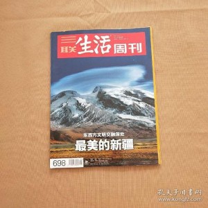三联生活周刊+-+食遍中国.epub