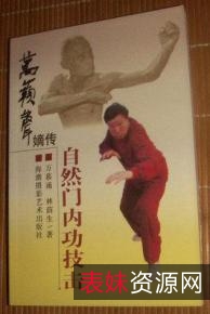 武林泰斗《万籁声liu+he门武功集成》分享