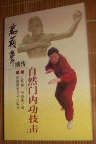 武林泰斗《万籁声liu+he门武功集成》分享