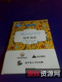 传承经典古籍高清扫描+《绿野仙踪o1900年》