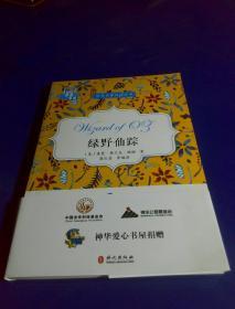 传承经典古籍高清扫描+《绿野仙踪o1900年》