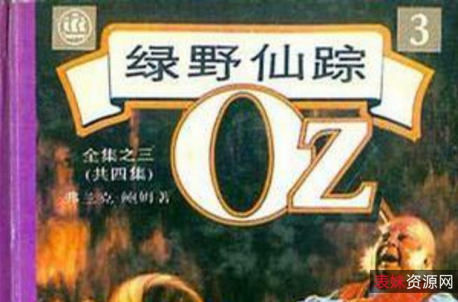 传承经典古籍高清扫描+《绿野仙踪o1900年》