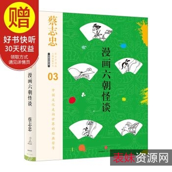 蔡志忠[全52册][PDF版]