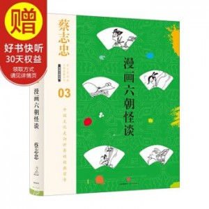 蔡志忠[全52册][PDF版]
