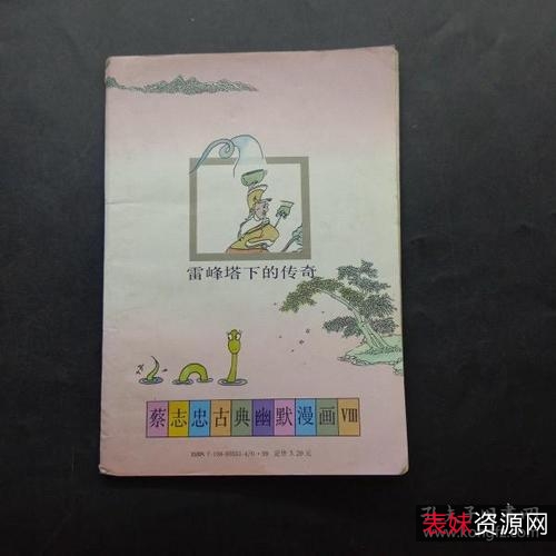 蔡志忠[全52册][PDF版]