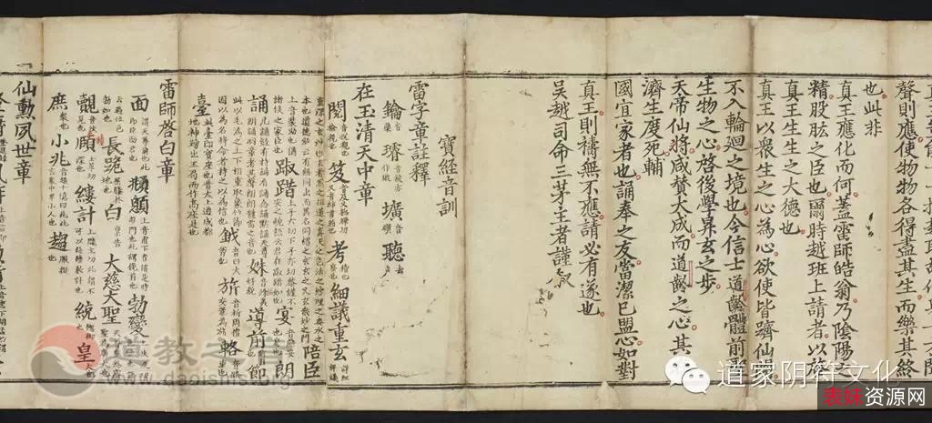 高上神雷玉枢雷霆宝经符篆