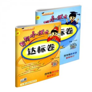 黄冈小状元系列教辅汇总