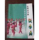 武术《五祖拳制胜奇招》分享