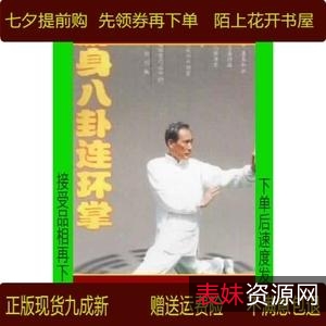 内功掌法《九宫八卦连环掌》分享