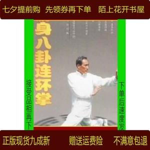 内功掌法《九宫八卦连环掌》分享