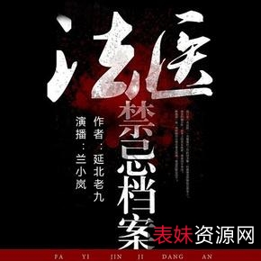 悬疑有声小说合集