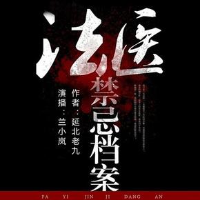 悬疑有声小说合集