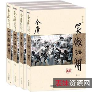 金庸武侠小说合集