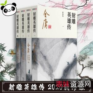 金庸武侠小说合集