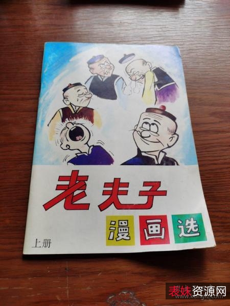 老夫子（28册）