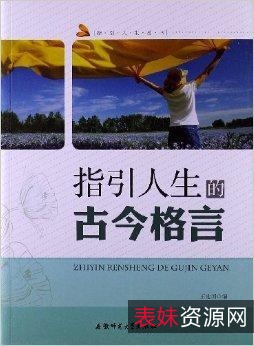 一生的启示系列丛书(9本)