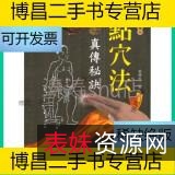 收藏《点穴法真传秘诀》分享